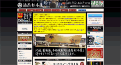 Desktop Screenshot of matsumotoya.jp